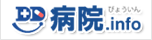 病院ドットインフォ